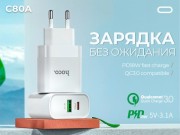 Сетевая зарядка Type-C Hoco C80A (QC3.0/PD3.0 + Type-C) Белая